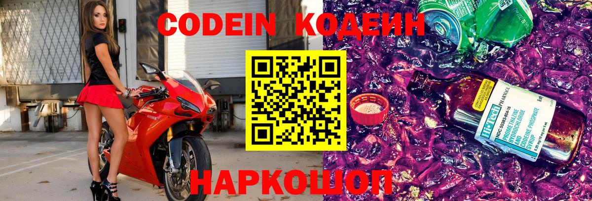 Кодеиновый сироп Lean напиток Lean (лин) Коркино