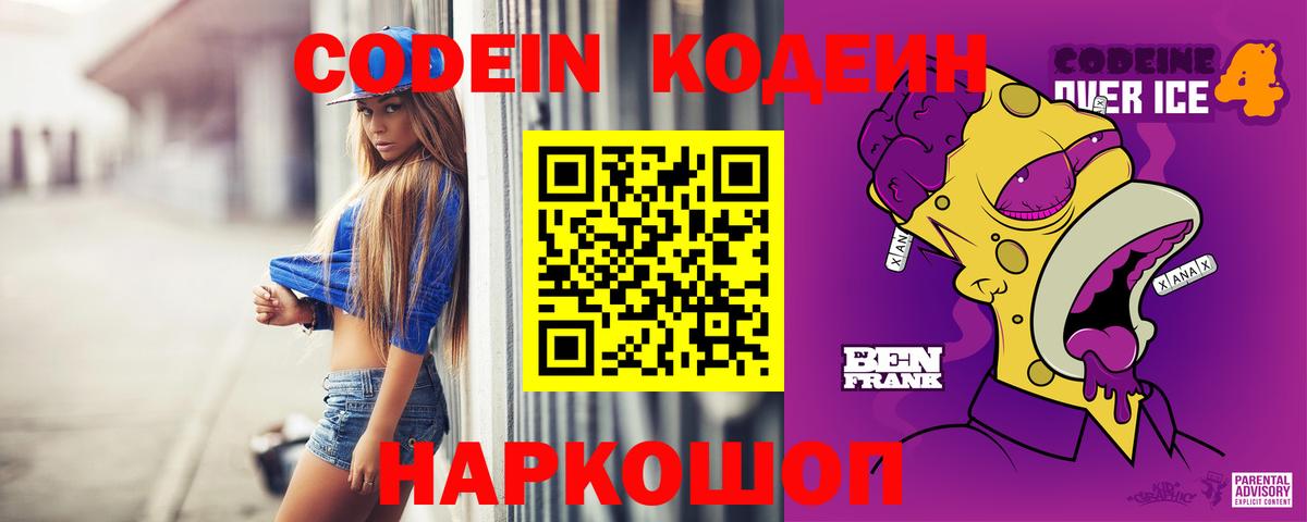 Codein напиток Lean (лин)  Вход с VPN  Коркино 