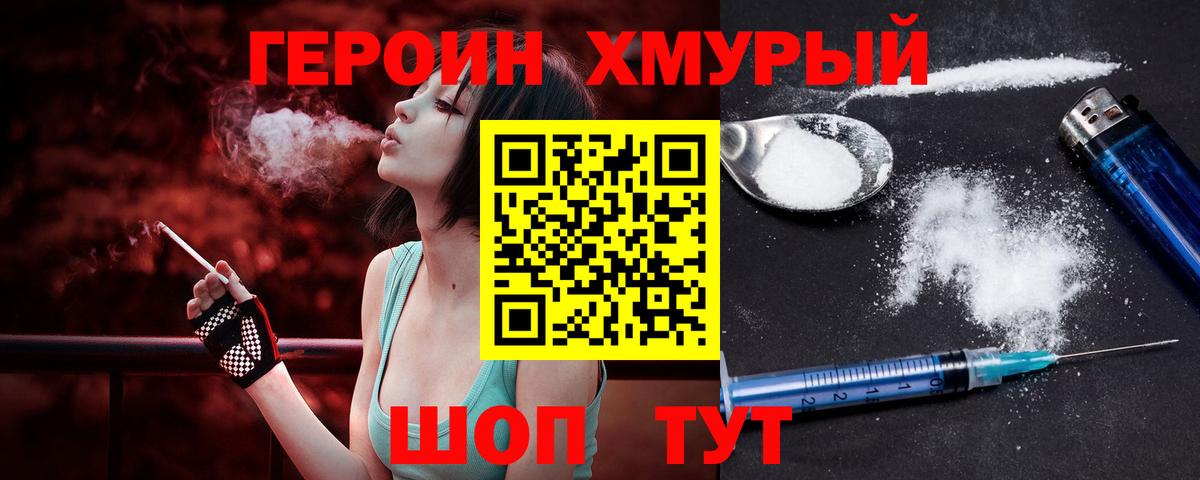 Героин VHQ Коркино