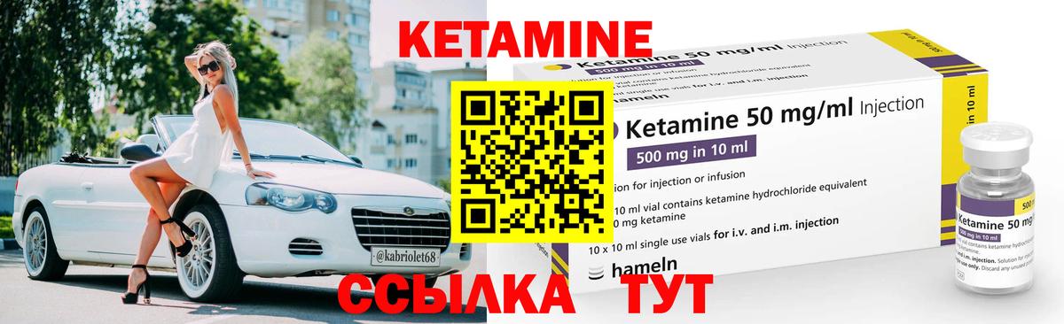 КЕТАМИН ketamine Коркино