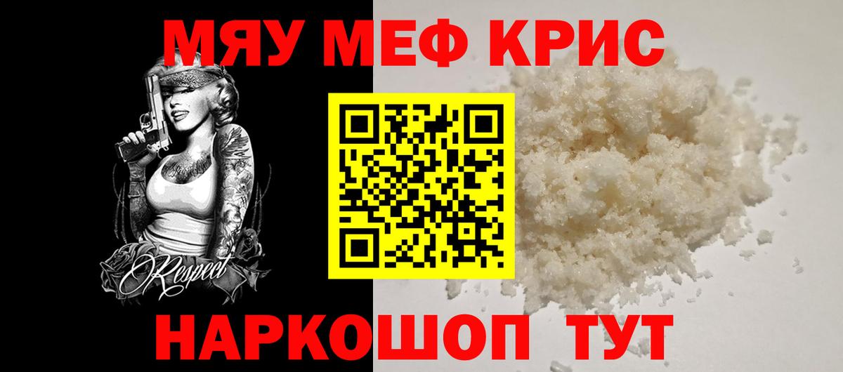Мефедрон кристаллы Коркино